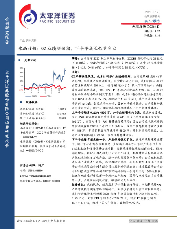 永高股份：Q2业绩超预期，下半年成长性更突出
