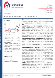 永高股份：Q2业绩超预期，下半年成长性更突出