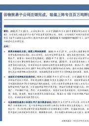 谷物贸易子公司注销完成，轻装上阵专注百万吨钾肥开发！