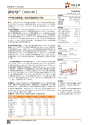 半年度业绩微增、营业利润率相对平稳