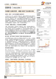 功能糖行业隐形冠军，减糖大趋势下迎来增长契机