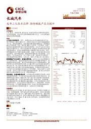 发布三大技术品牌 持续赋能产品力提升