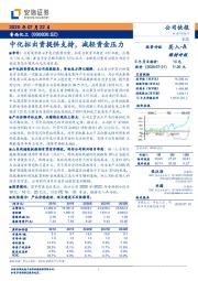 中化拟出资提供支持，减轻资金压力
