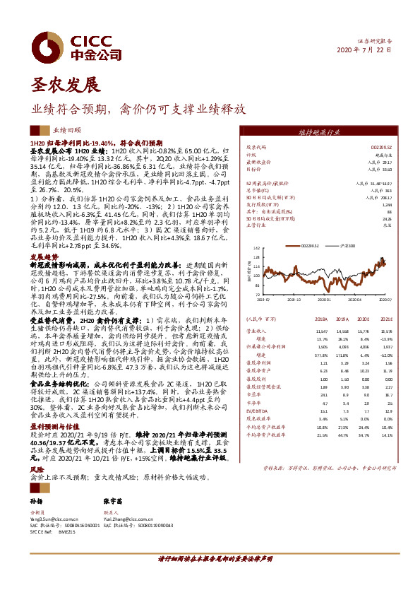 业绩符合预期，禽价仍可支撑业绩释放