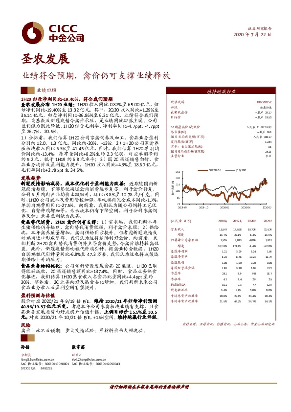 业绩符合预期，禽价仍可支撑业绩释放