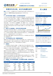 公司点评报告：斩获宝马定点信，动力电池爆发在即