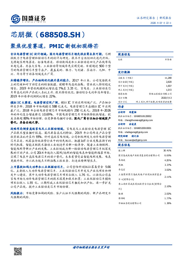 聚焦优质赛道，PMIC新锐初现锋芒