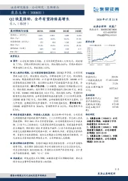 Q2恢复强劲，全年有望持续高增长