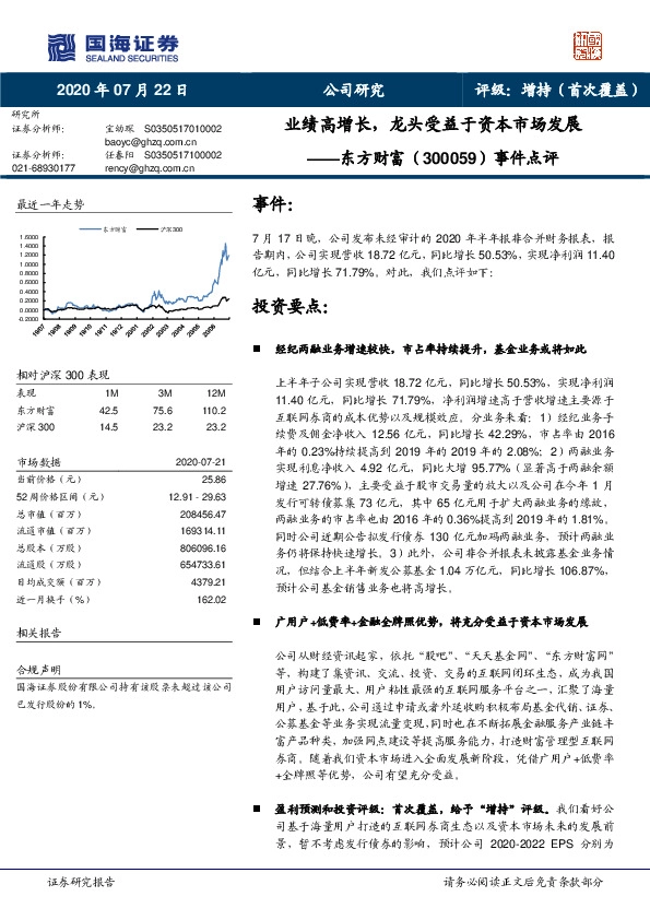 事件点评：业绩高增长，龙头受益于资本市场发展