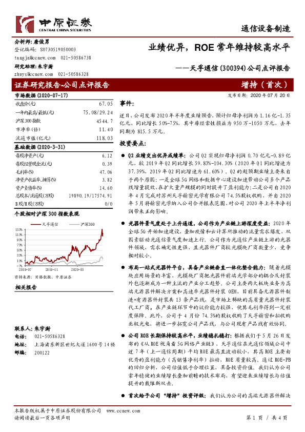 公司点评报告：业绩优异，ROE常年维持较高水平