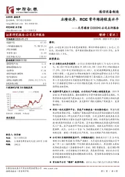 公司点评报告：业绩优异，ROE常年维持较高水平