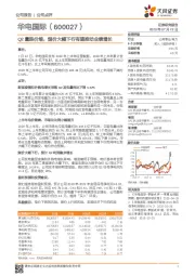 Q2量跌价缩，煤价大幅下行有望推动业绩增长