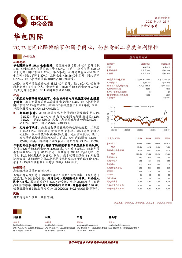 2Q电量同比降幅缩窄但弱于同业，仍然看好二季度盈利弹性
