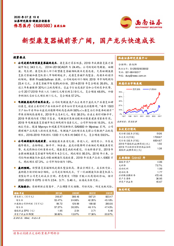 新型康复器械前景广阔，国产龙头快速成长
