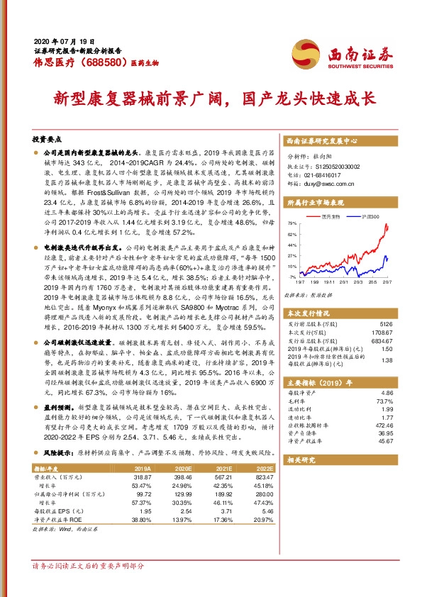 新型康复器械前景广阔，国产龙头快速成长