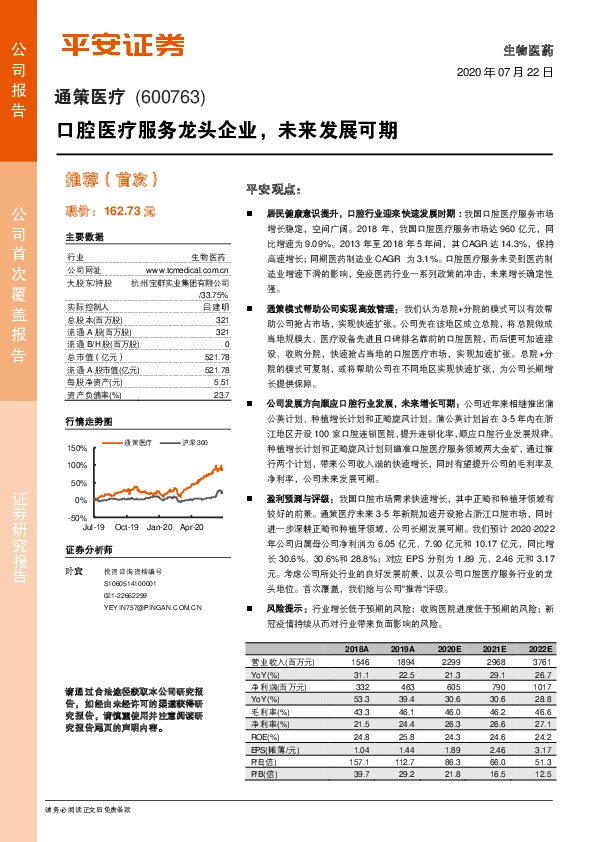 口腔医疗服务龙头企业，未来发展可期