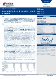 重大事项点评：拟公开摘牌受让成大方圆100%股权，外延步伐不断加快