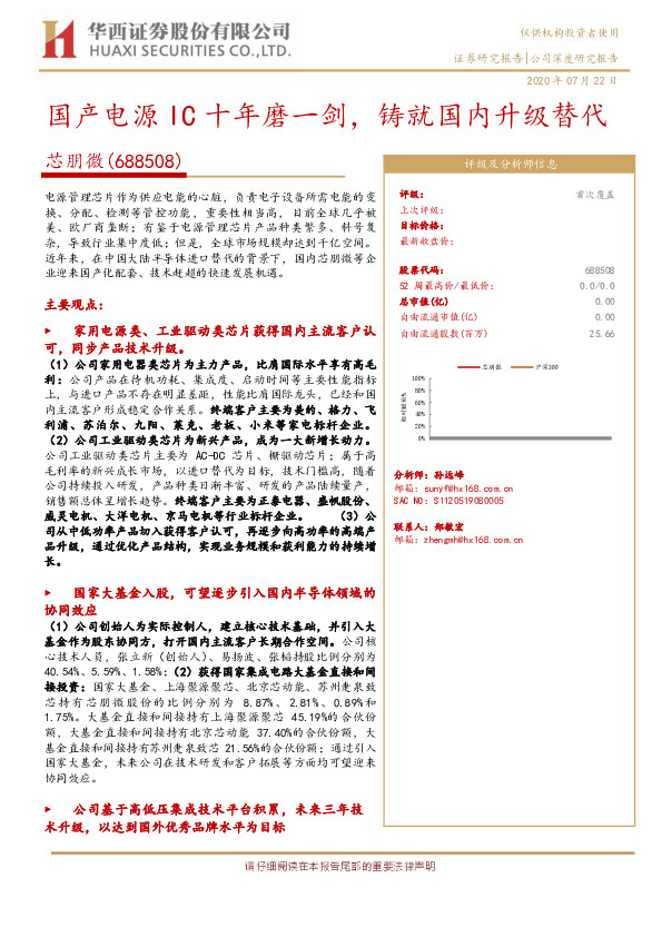 国产电源IC十年磨一剑，铸就国内升级替代
