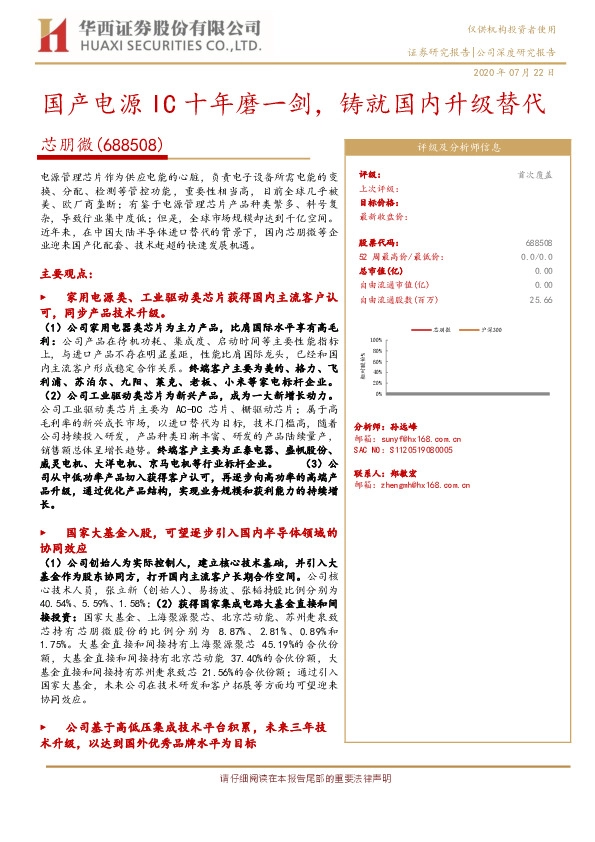 国产电源IC十年磨一剑，铸就国内升级替代