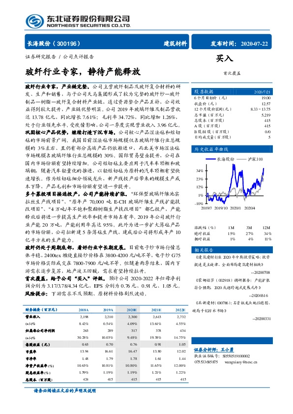 玻纤行业专家，静待产能释放