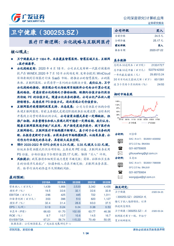 医疗IT新逻辑：云化战略与互联网医疗
