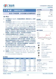 医疗IT新逻辑：云化战略与互联网医疗