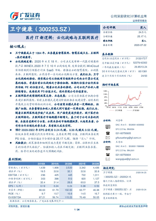 医疗IT新逻辑：云化战略与互联网医疗