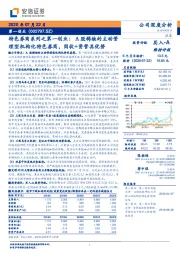 特色券商系列之第一创业:A股稀缺的主动管理型机构化特色券商,固收+资管具优势