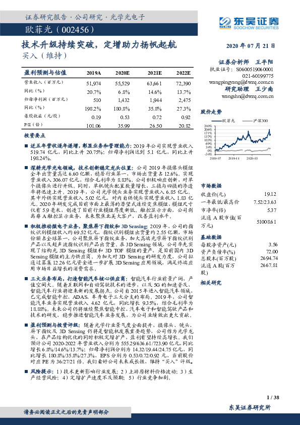 技术升级持续突破，定增助力扬帆起航