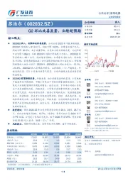 Q2环比改善显著，业绩超预期