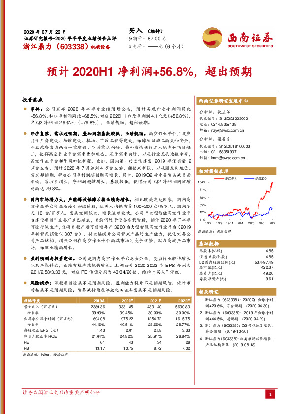 预计2020H1净利润+56.8%，超出预期