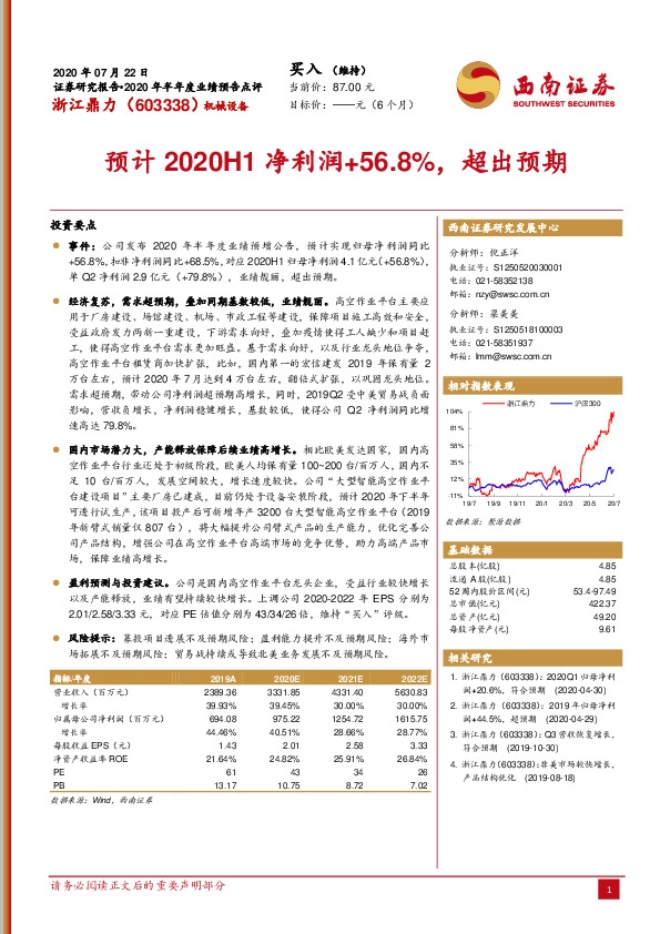 预计2020H1净利润+56.8%，超出预期
