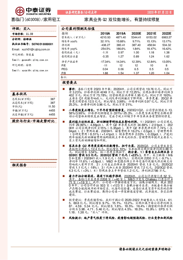 家具业务Q2双位数增长，有望持续修复