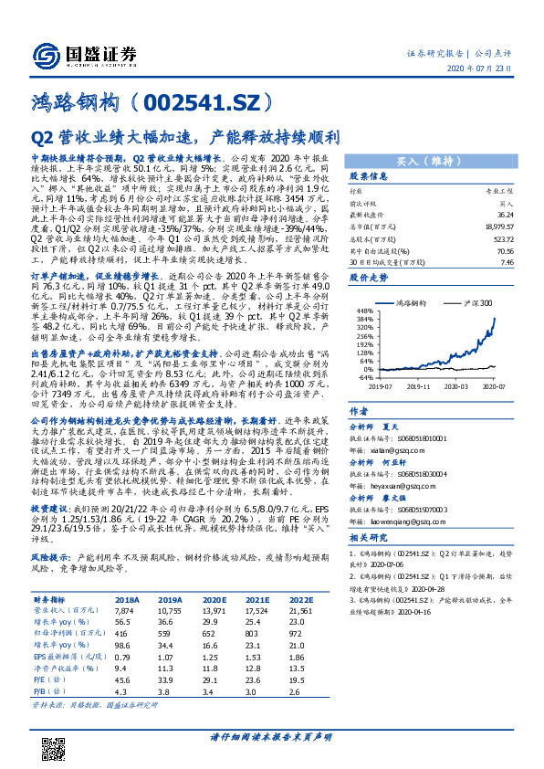 Q2营收业绩大幅加速，产能释放持续顺利