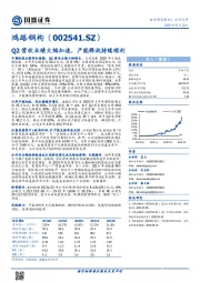 Q2营收业绩大幅加速，产能释放持续顺利