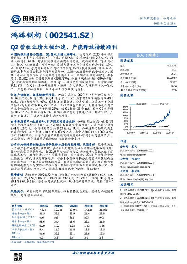 Q2营收业绩大幅加速，产能释放持续顺利