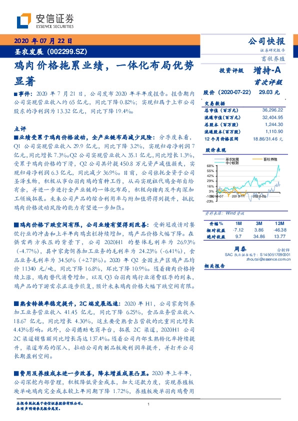 鸡肉价格拖累业绩，一体化布局优势显著