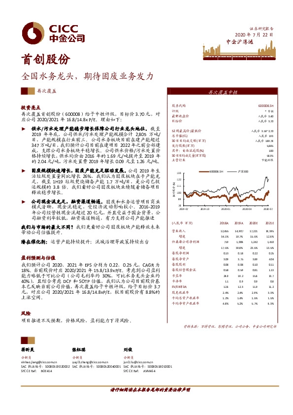 全国水务龙头，期待固废业务发力