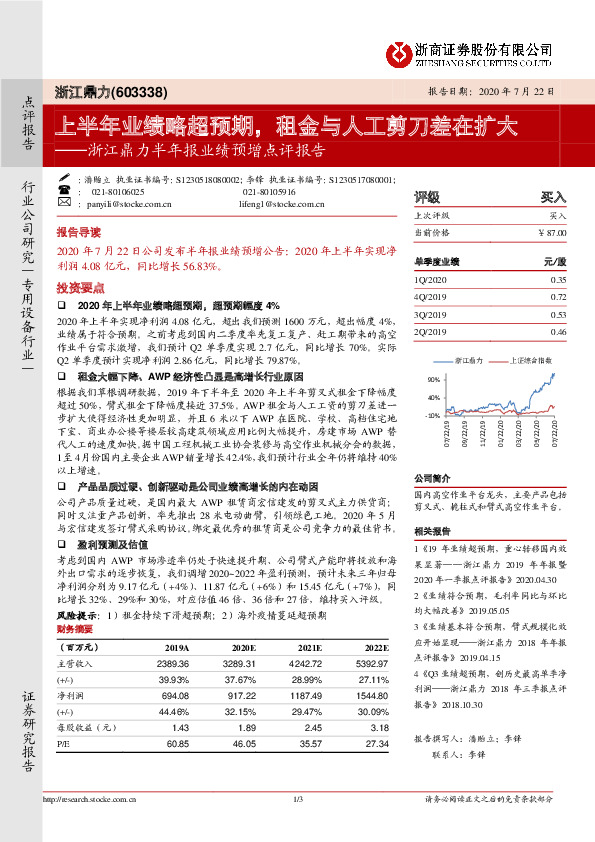 浙江鼎力半年报业绩预增点评报告：上半年业绩略超预期，租金与人工剪刀差在扩大