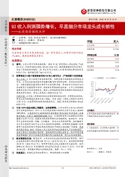 比音勒芬跟踪点评:Q2收入利润强势增长,尽显细分市场龙头成长韧性
