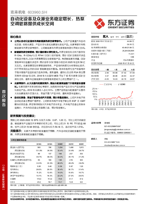 自动化设备及众源业务稳定增长，热泵空调管路提供成长空间