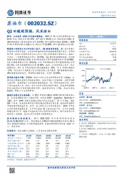 Q2回暖超预期，风采依旧