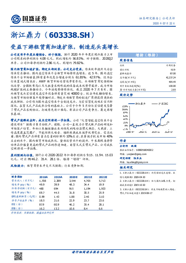 受益下游租赁商加速扩张，制造龙头高增长