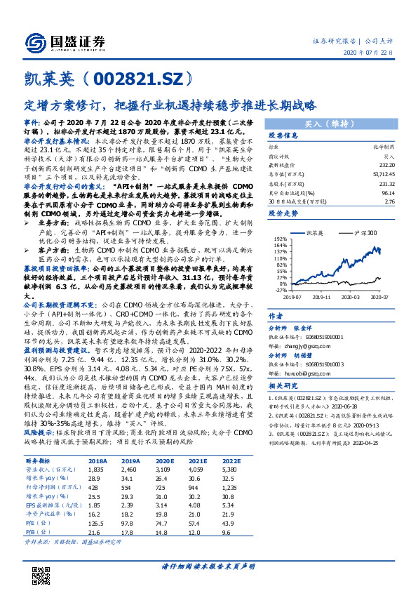 定增方案修订，把握行业机遇持续稳步推进长期战略
