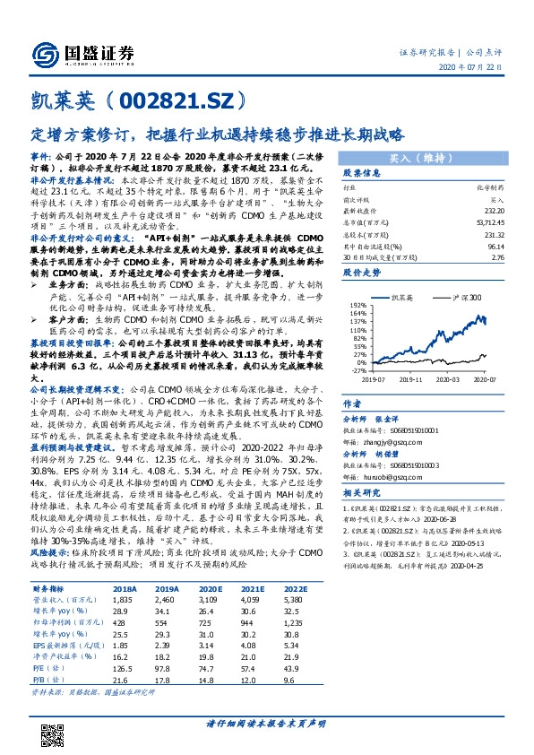 定增方案修订，把握行业机遇持续稳步推进长期战略