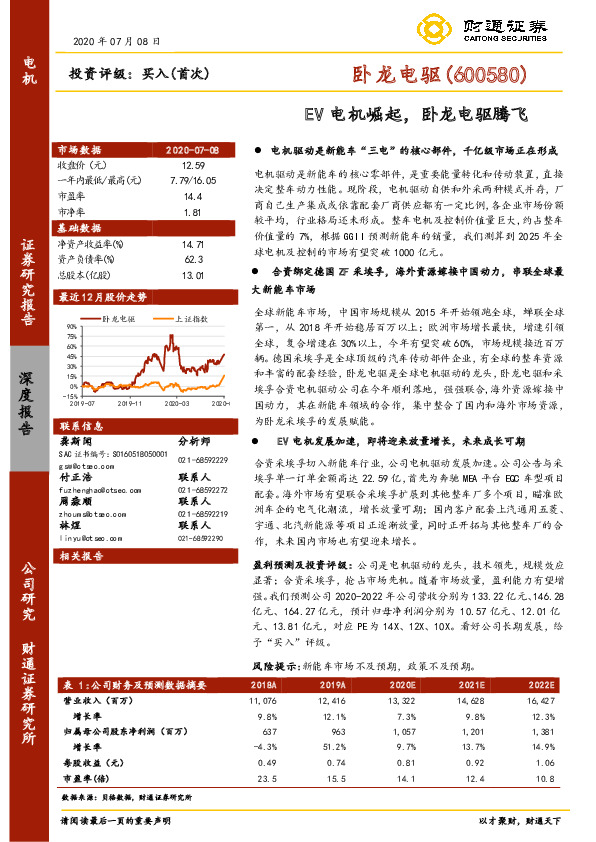EV电机崛起，卧龙电驱腾飞