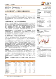 Q2有序复工复产，所得税变化影响净利率