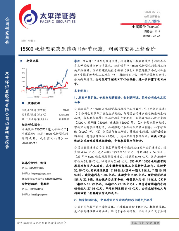 15500吨新型农药原药项目细节批露，利润有望再上新台阶