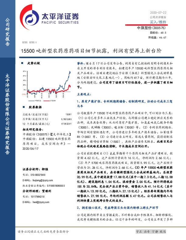 15500吨新型农药原药项目细节批露，利润有望再上新台阶