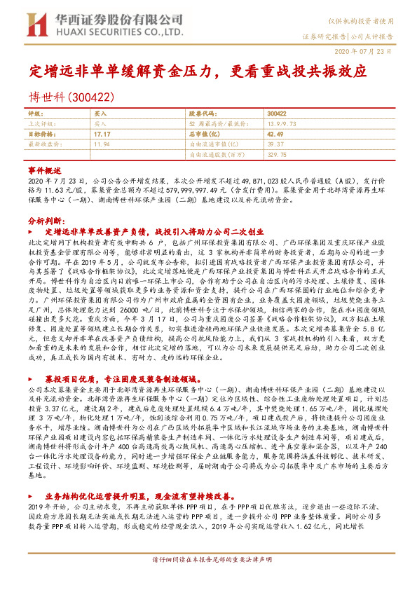 定增远非单单缓解资金压力，更看重战投共振效应